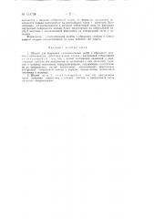 Штамп для формовки уплотнительных шайб (патент 131738)