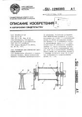 Устройство для оптической центровки деталей (патент 1280303)