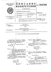 Способ получения бензоксазинкарбоксамидов (патент 784769)