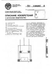 Трехфазная электродная соляная ванна (патент 1164287)