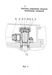 Фиксатор разделяемых объектов летательных аппаратов (патент 2641532)