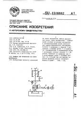 Машина для испытания на износ материалов (патент 1516882)