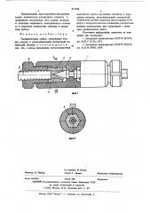 Соединительная муфта (патент 621045)