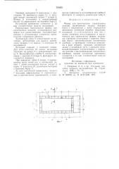 Форма для изготовления строительных изделий (патент 751633)