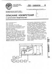 Устройство для контроля параметров (патент 1048458)