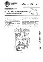 Устройство управления многоступенчатой передачей транспортного средства (патент 1341072)