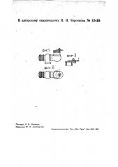 Форсунка для расплавливания жидкостей (патент 33435)