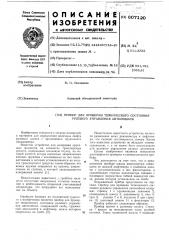 Прибор для проверки технического состояния рулевого управления автомобиля (патент 607120)