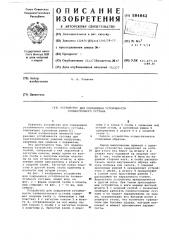 Устройство для сохранения устойчивости голеностопного сустава (патент 584862)