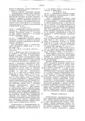 Автоматическая газоаналитическая система (патент 623148)