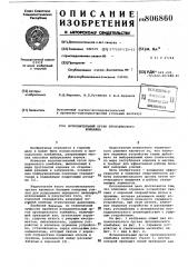 Исполнительный орган проходческогокомбайна (патент 806860)