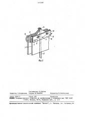 Устройство для демонстрации изделий (патент 1475584)