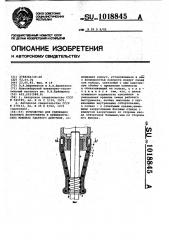 Устройство для удержания рабочего инструмента в пневматических машинах ударного действия (патент 1018845)