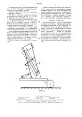 Подвеска рабочего органа землеройной машины (патент 1460130)