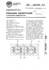 Реверсивный тиристорный коммутатор (патент 1257781)