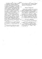 Пробка для создания искусственного забоя (патент 926213)