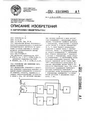 Устройство для измерения параметров волнения (патент 1515045)