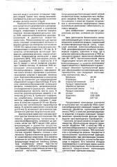 Биологически активная композиция для гигиены туалетных помещений и освежения воздуха (патент 1759863)