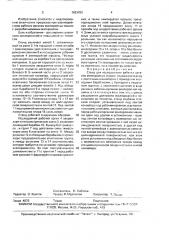 Стенд для исследования рабочих органов землеройных машин (патент 1693430)