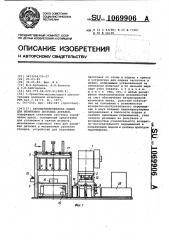 Автоматизированная линия для штамповки листовых деталей (патент 1069906)