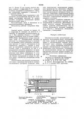 Электростатический центробежный распылитель (патент 937033)