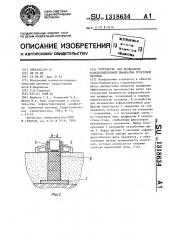 Устройство для возведения асфальтобетонной диафрагмы грунтовой плотины (патент 1318634)