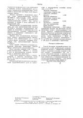 Способ флотации труднообогатимых высокозольных углей (патент 1563763)