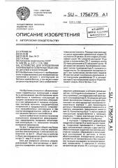 Устройство для определения напряжений в поверхностных слоях деталей и конструкций (патент 1756775)