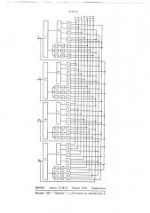 Четырехканальный реверсивный распределитель уровней (патент 660256)