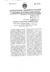 Устройство автоматической телефонной станции (патент 64188)