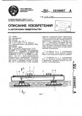 Опорное устройство рельсошагающего ходового механизма (патент 1016447)