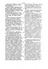 Комплексно-механизированная линия изготовления отливок (патент 1121093)