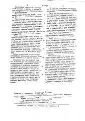 Насос для экстракорпорального кровообращения (патент 1146056)