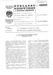 Сверхвысоковакуумный клапан шиберного типа (патент 422903)