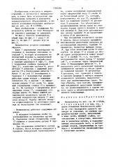 Манипулятор (патент 1502292)