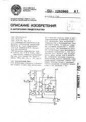 Транзисторный ключ (патент 1283960)