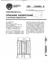 Электрокалорифер (патент 1028964)