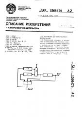 Устройство для мажоритарного декодирования (патент 1566479)