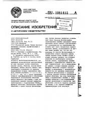 Фототрансформатор (патент 1081415)