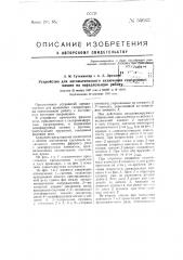 Устройство для автоматического включения синхронных машин на параллельную работу (патент 55663)