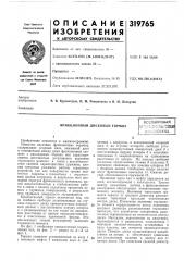 Фрикционный дисковый тормозвсесоюзнаяq-til^--:e8f /ihoteka (патент 319765)