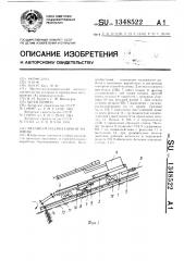 Механизм подачи горной машины (патент 1348522)