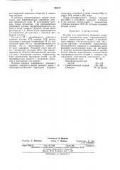 Раствор для химического меднения (патент 465443)