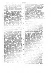 Устройство для технологической сигнализации (патент 1259316)
