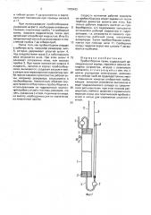 Пробоотборник газов (патент 1700433)