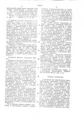 Устройство для гидравлического транспортирования материалов (патент 893751)