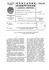 Устройство для регистрации движущихся транспортных средств (патент 788144)