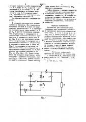 Устройство для электропитания (патент 928571)