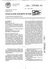 Роторный компрессор (патент 1791624)