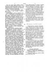 Вибросердечник (патент 953101)
